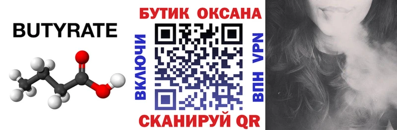 Бутират оксибутират  Гулькевичи 
